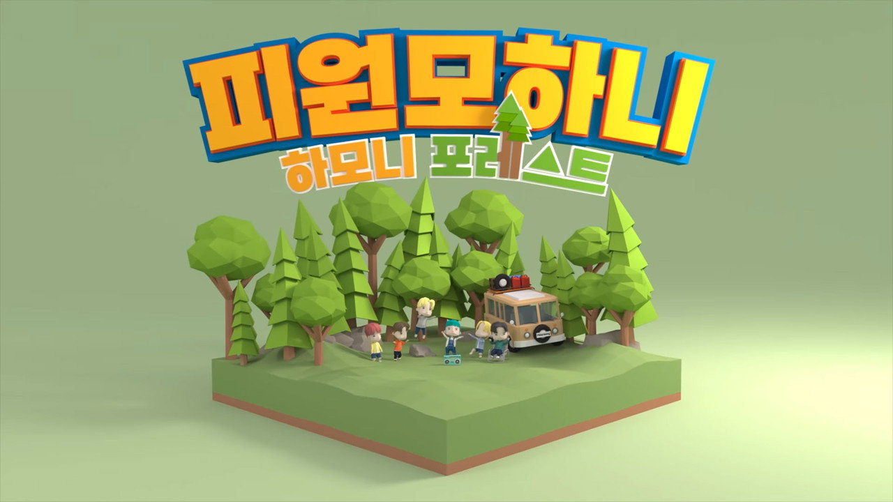 Harmony Forest backdrop