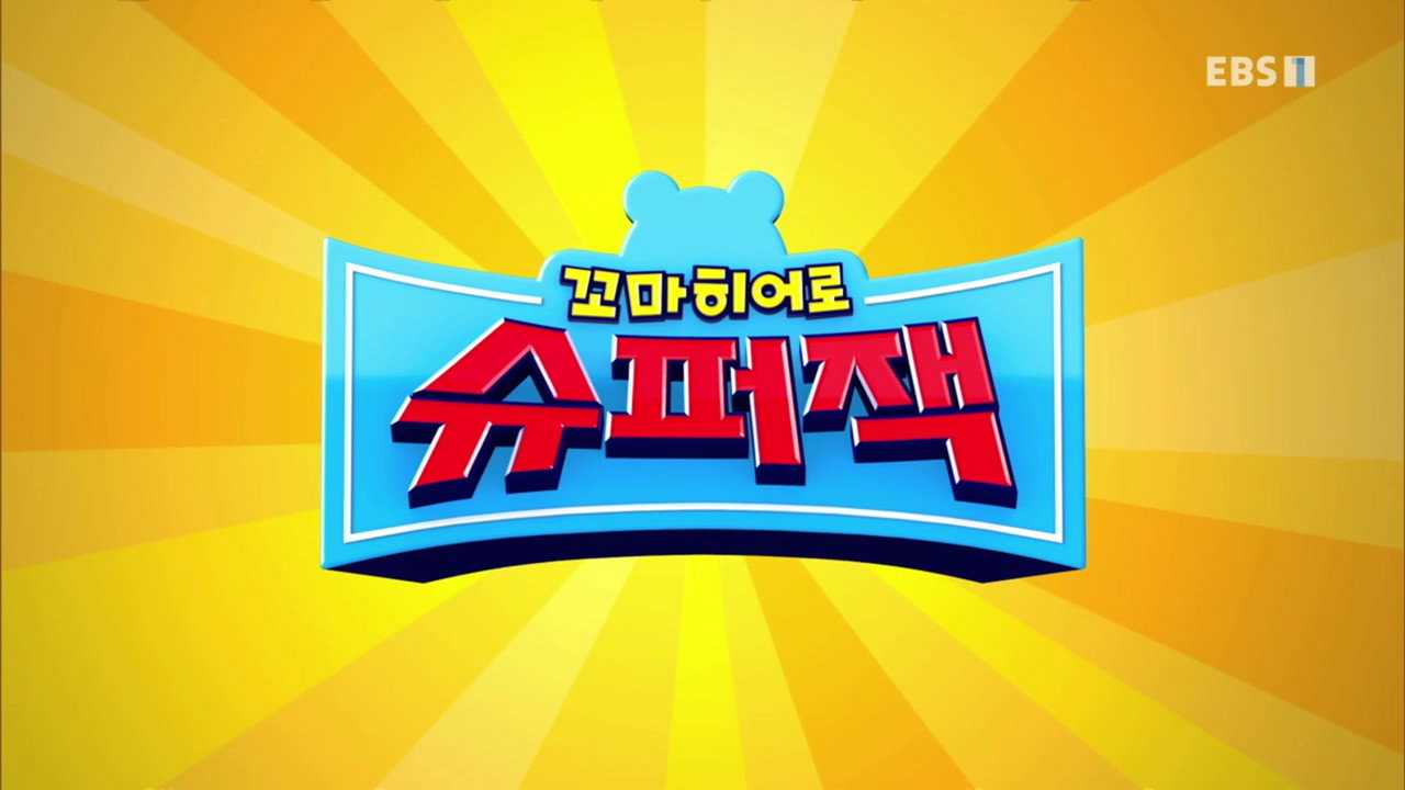 Little Hero Super Z backdrop