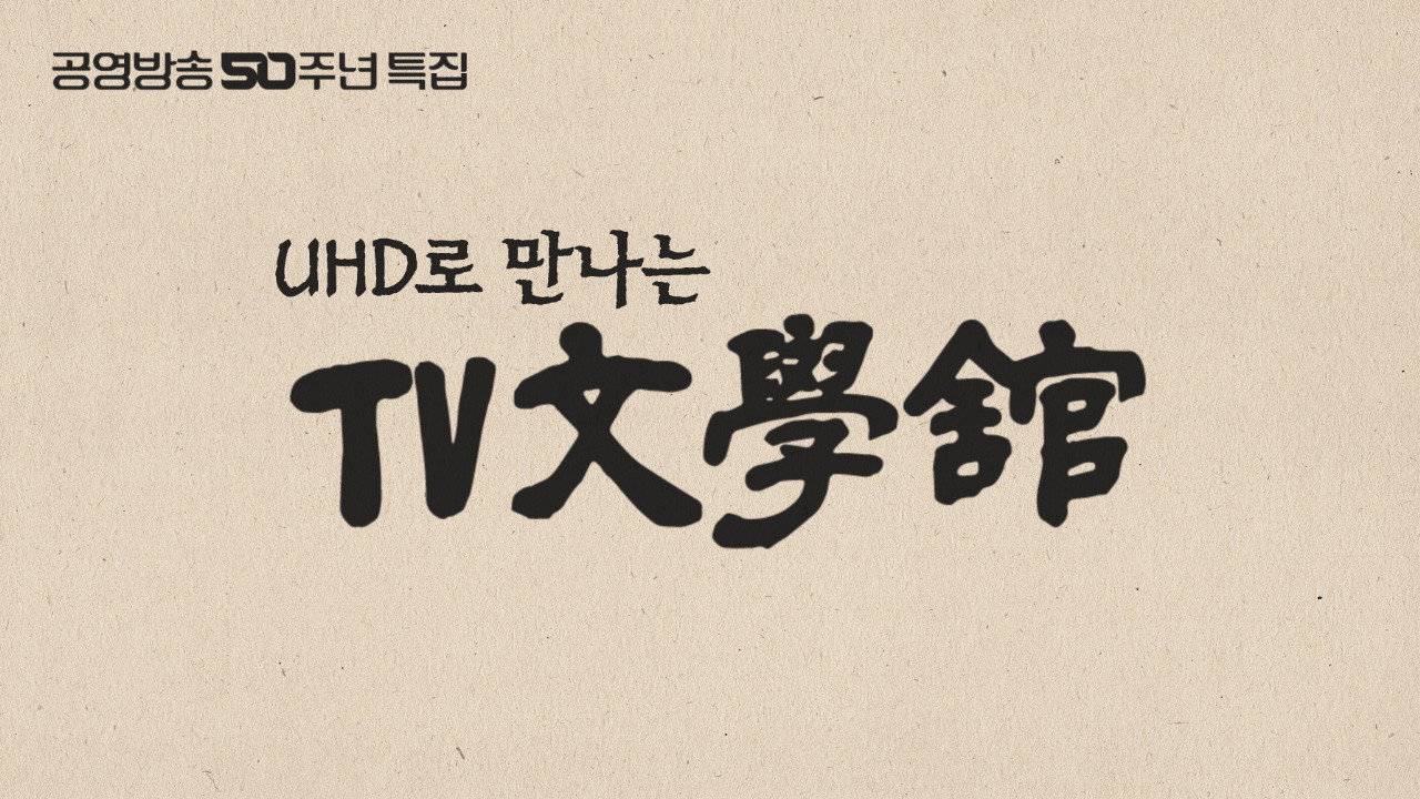 TV Literature Museum in UHD backdrop