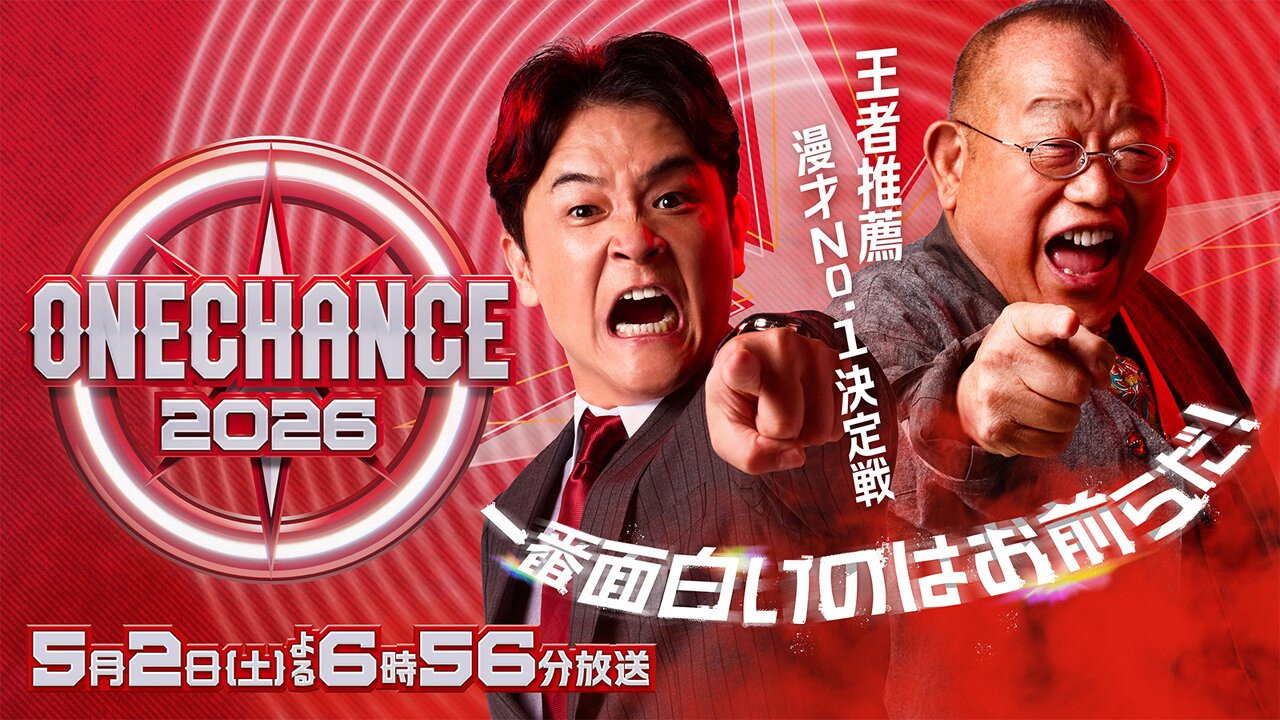 ONE CHANCE 〜王者推薦 漫才No.1決定戦〜 backdrop