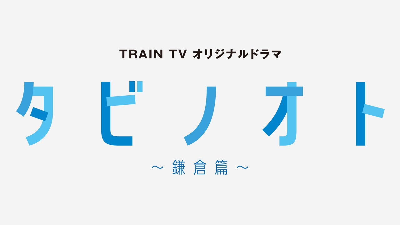 Tabi no Oto: Kamakura-hen backdrop