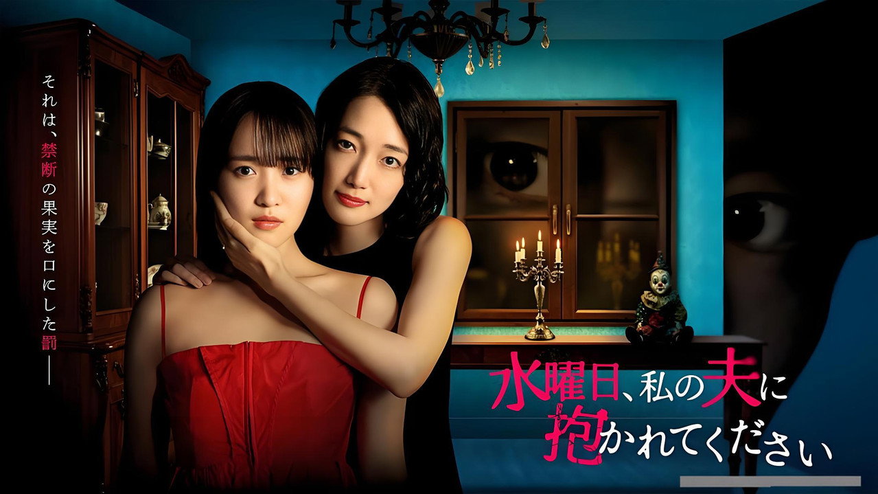 Suiyobi, Watashi no Otto ni Dakarete Kudasai backdrop