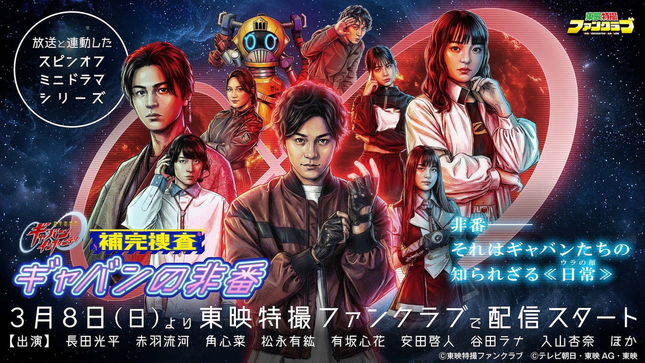 Supplementary Investigation: Off-Duty Gavan backdrop