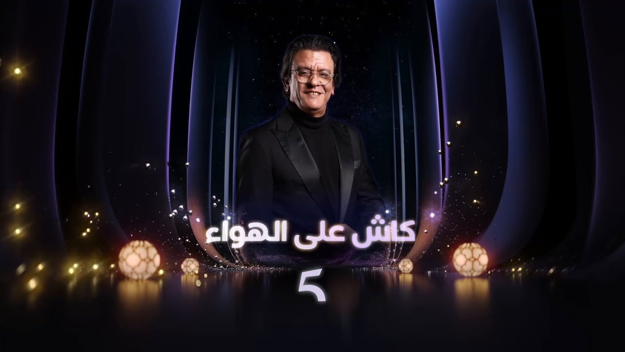Cash Ala Al-Hawaa backdrop
