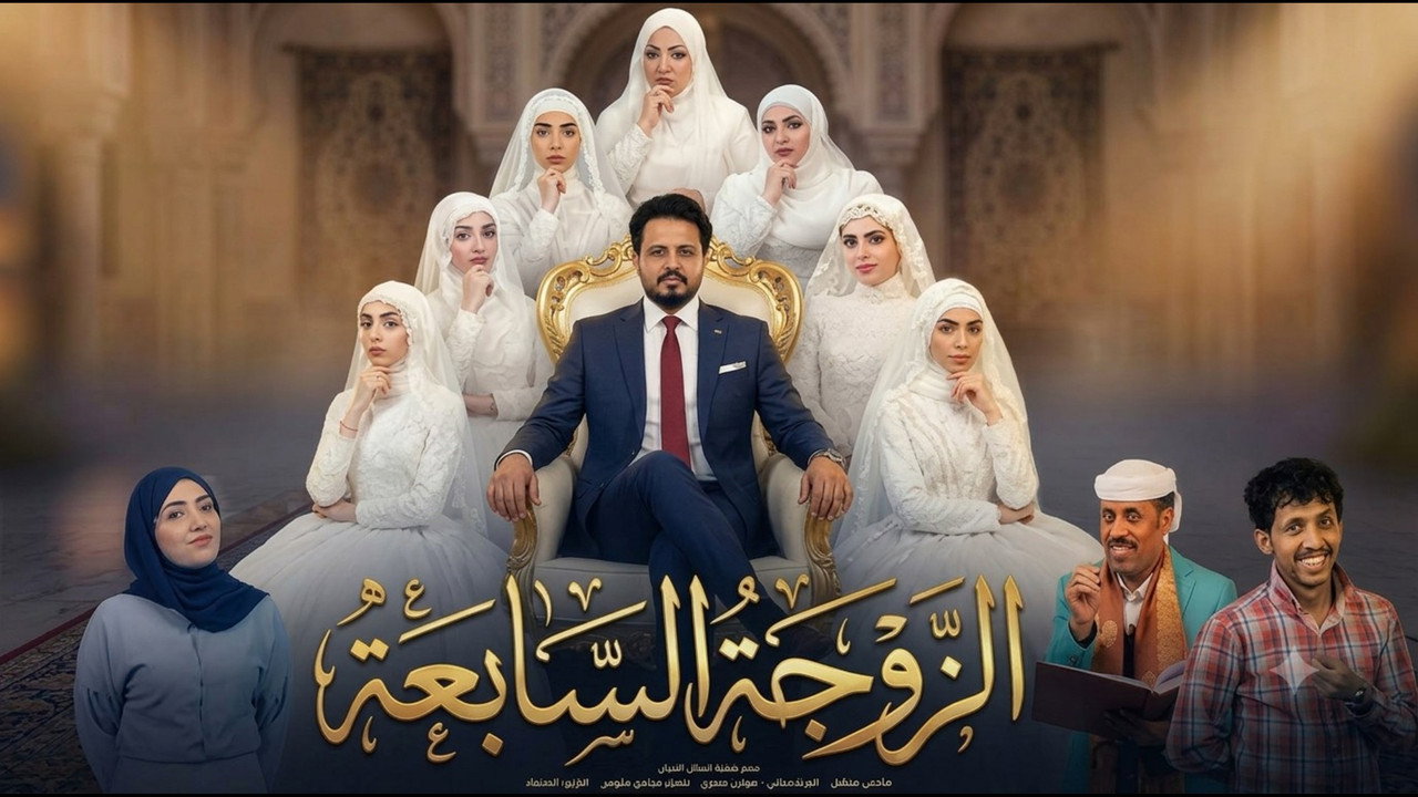 Al-Zawga Al-Sabia backdrop