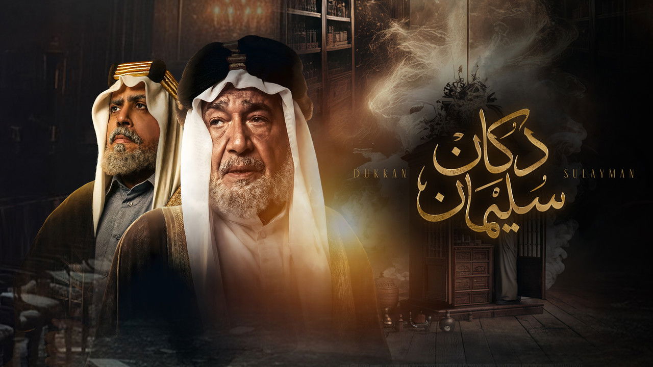 Dukkan Suliman backdrop