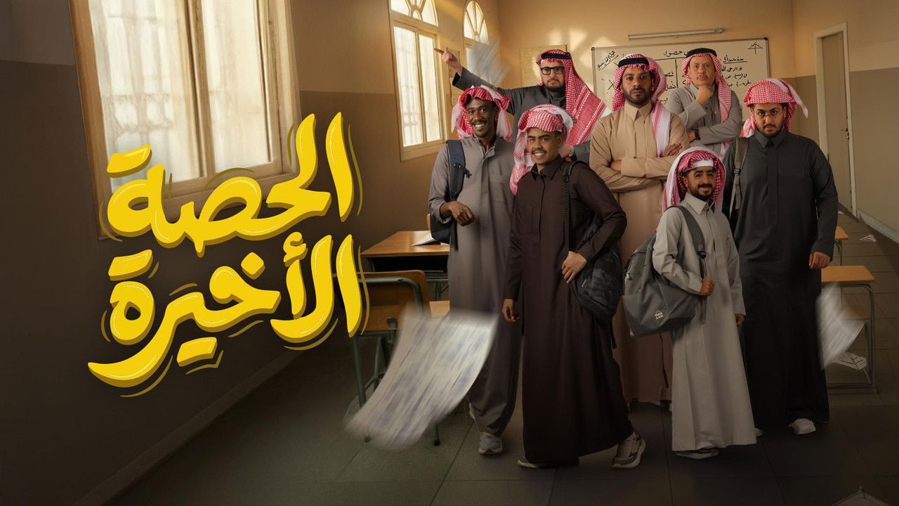 Al Hessa Al Akheera backdrop