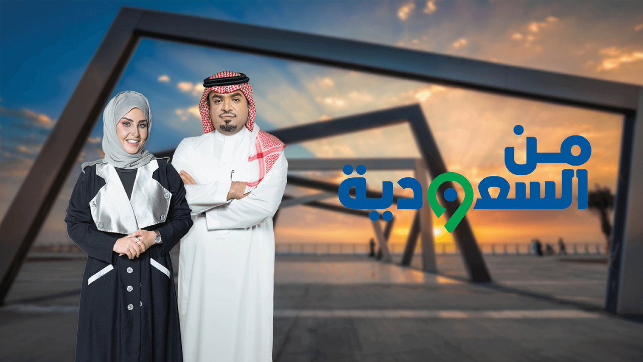 Mn A-Saudiya backdrop