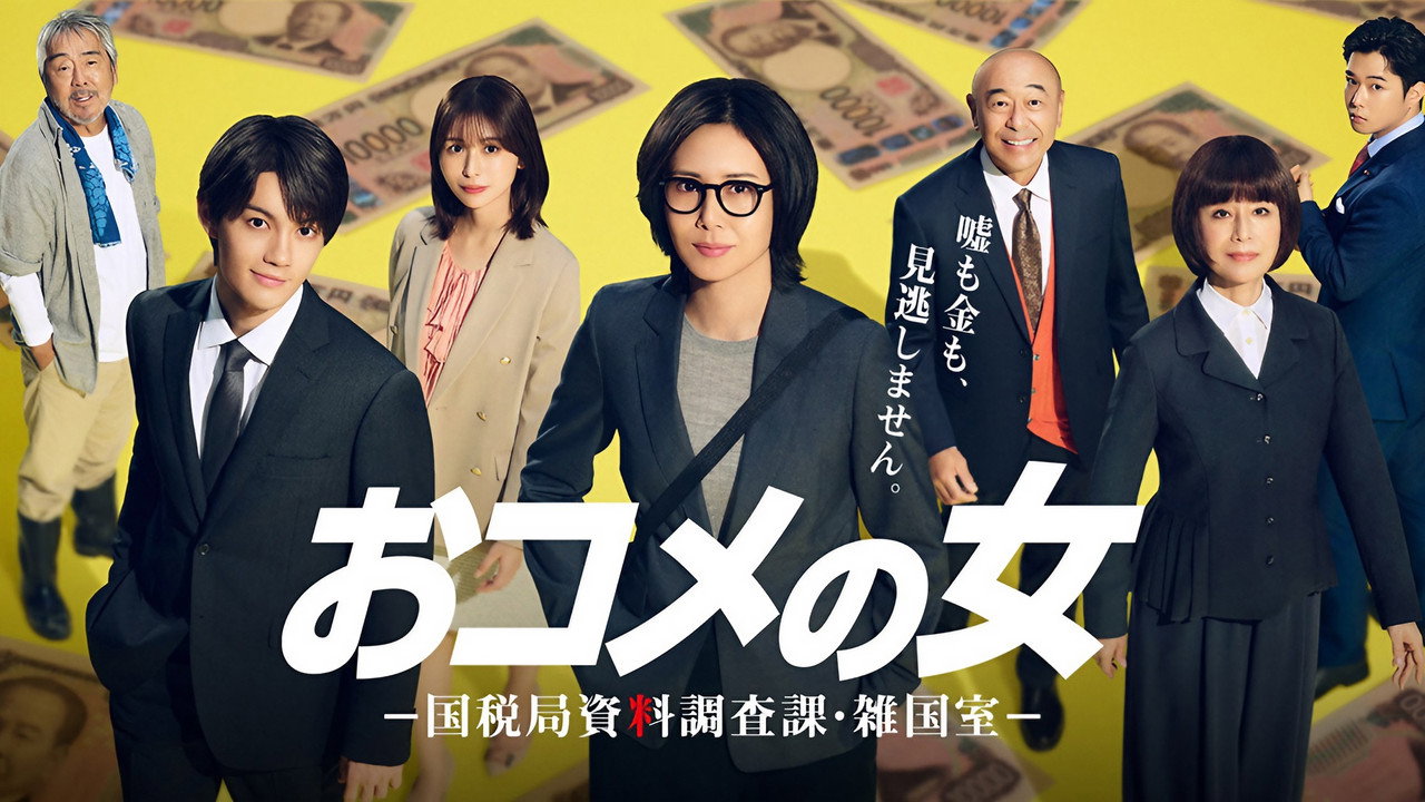 One in a Million: Tax Squad backdrop
