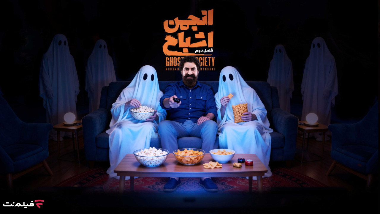 Anjoman Ashbah backdrop