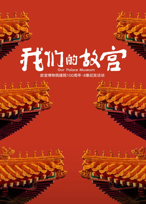 Our Palace Museum