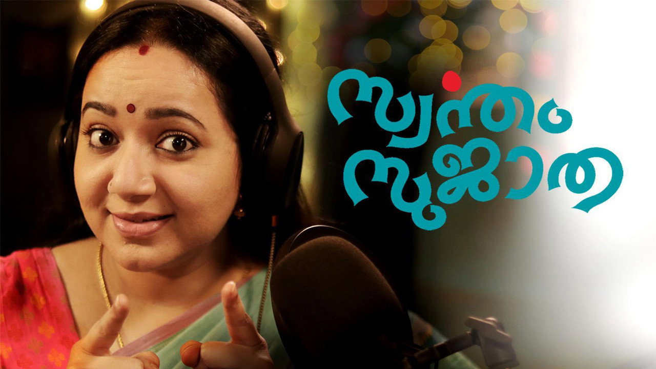 Swantham Sujatha backdrop
