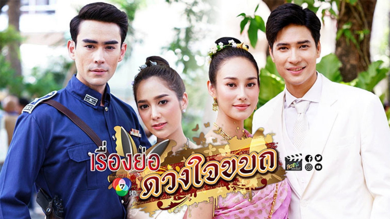 Suparburoot Jorm Jon: Duang Jai Kabot backdrop
