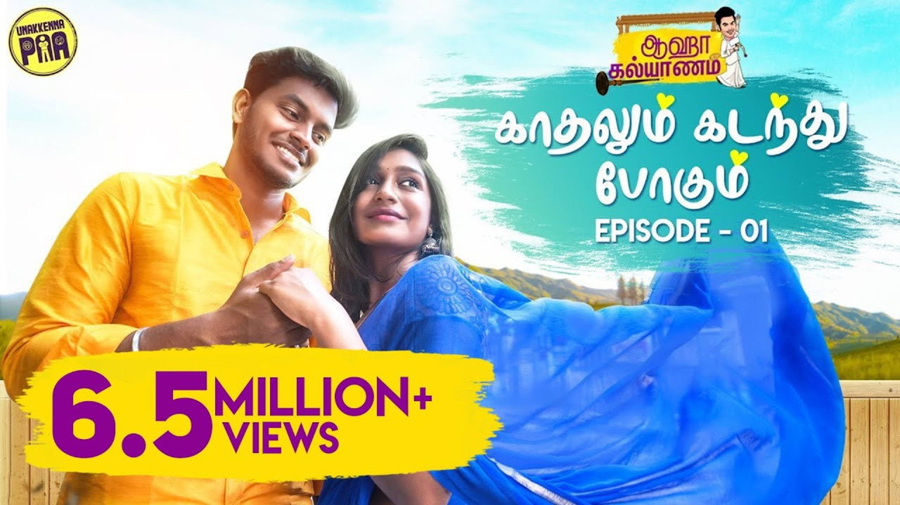 Aaha Kalyanam backdrop