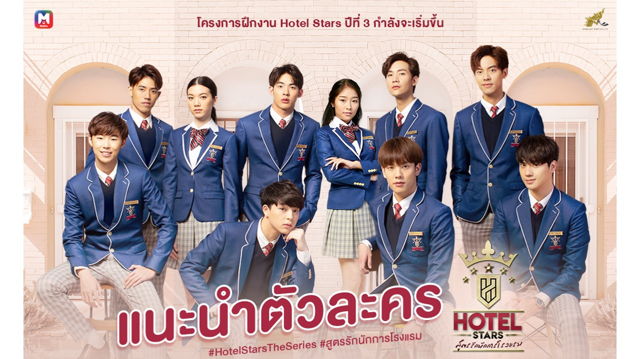 Hotel Stars: the Series backdrop