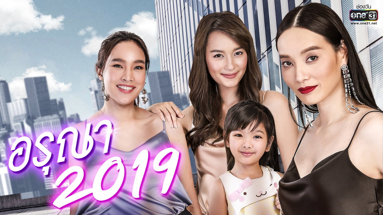 Aruna 2019 backdrop