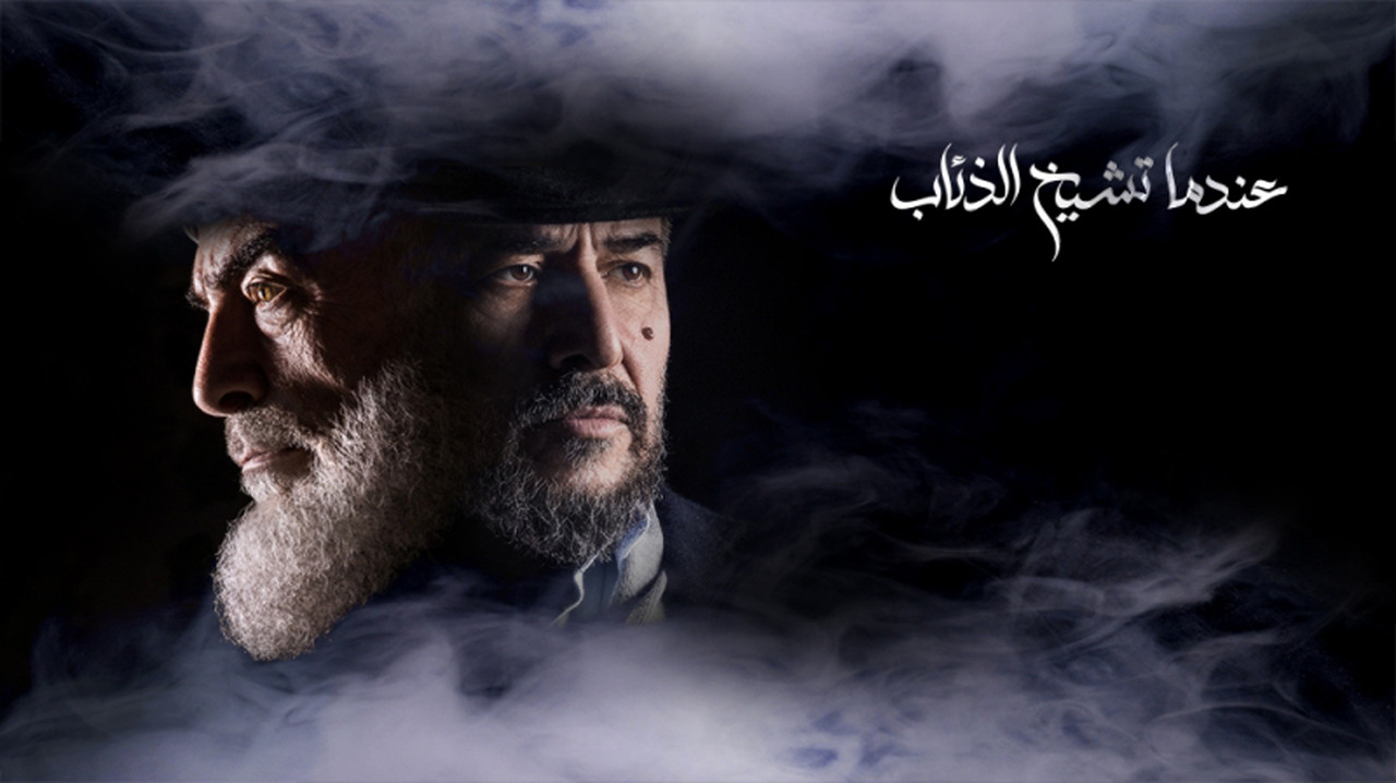 Endama Tashikh Al The'ab backdrop