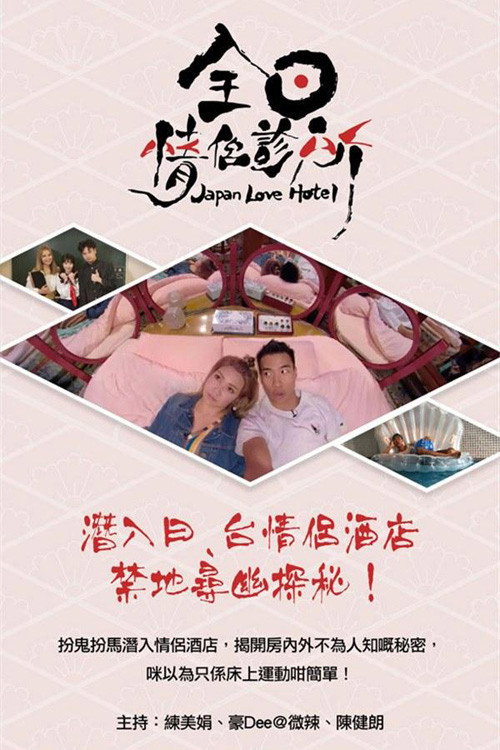Japan Love Hotel