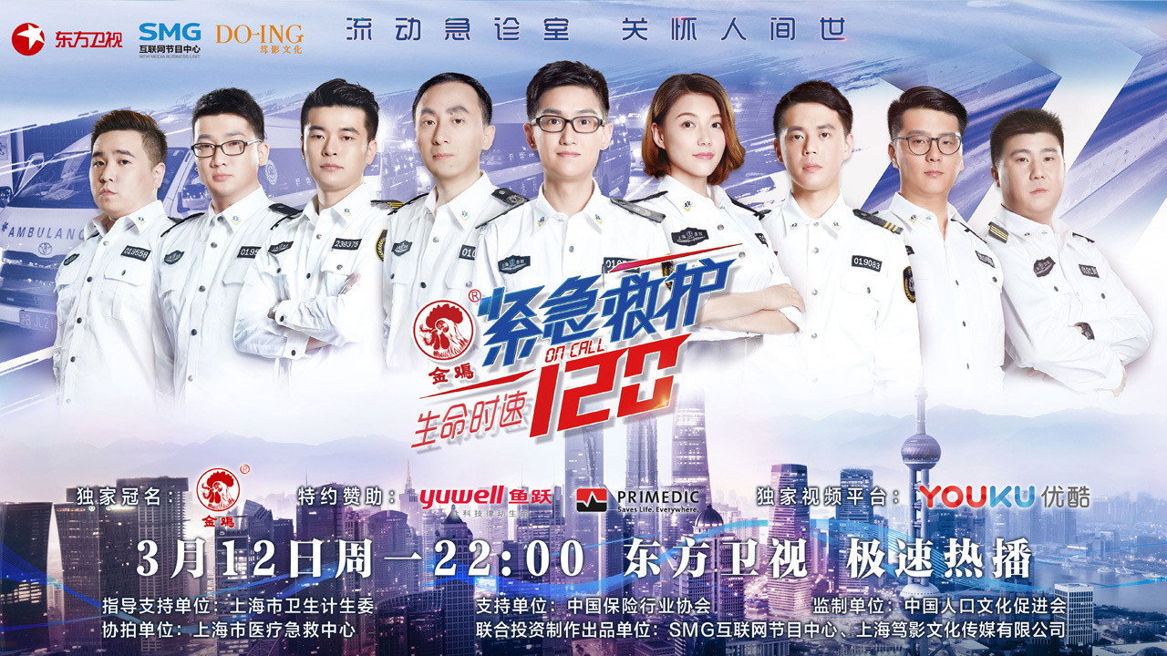 On Call 120 backdrop