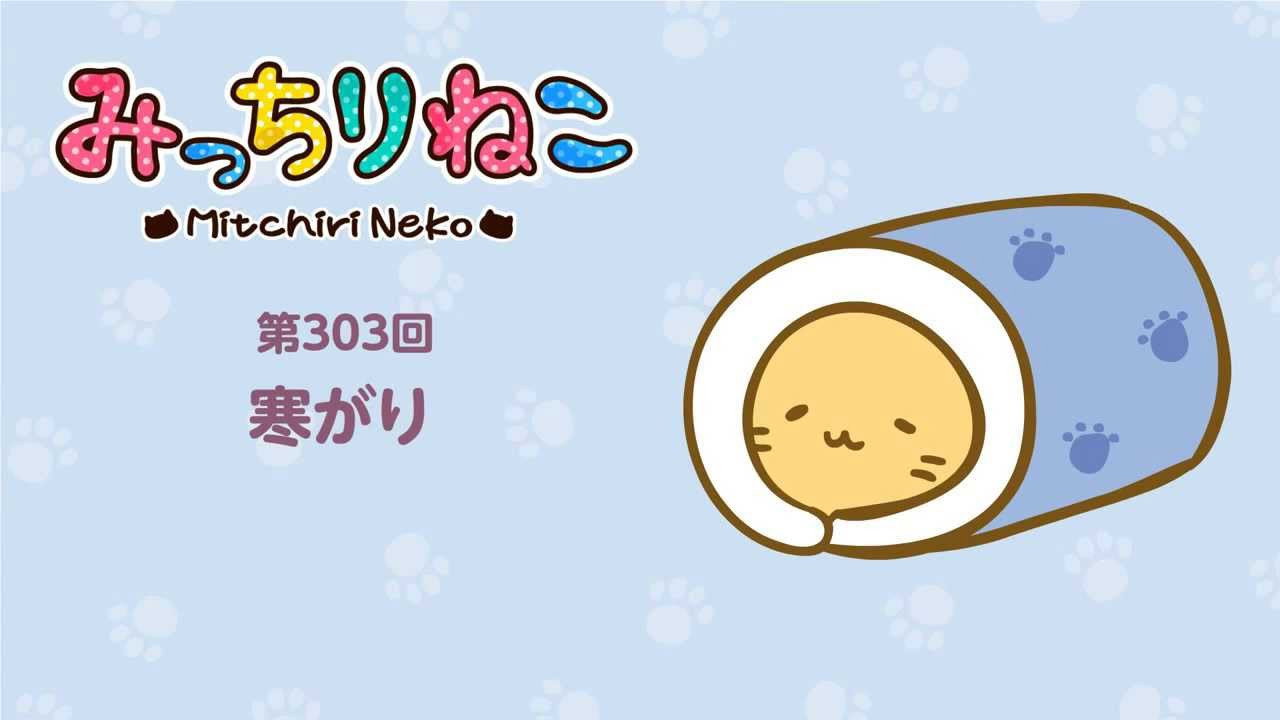 Mitchiri Neko backdrop
