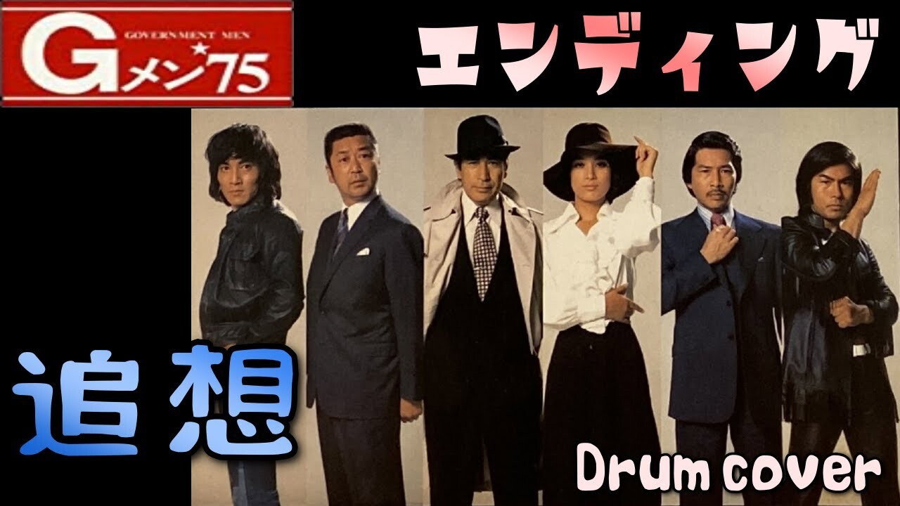 G-Men '75 backdrop